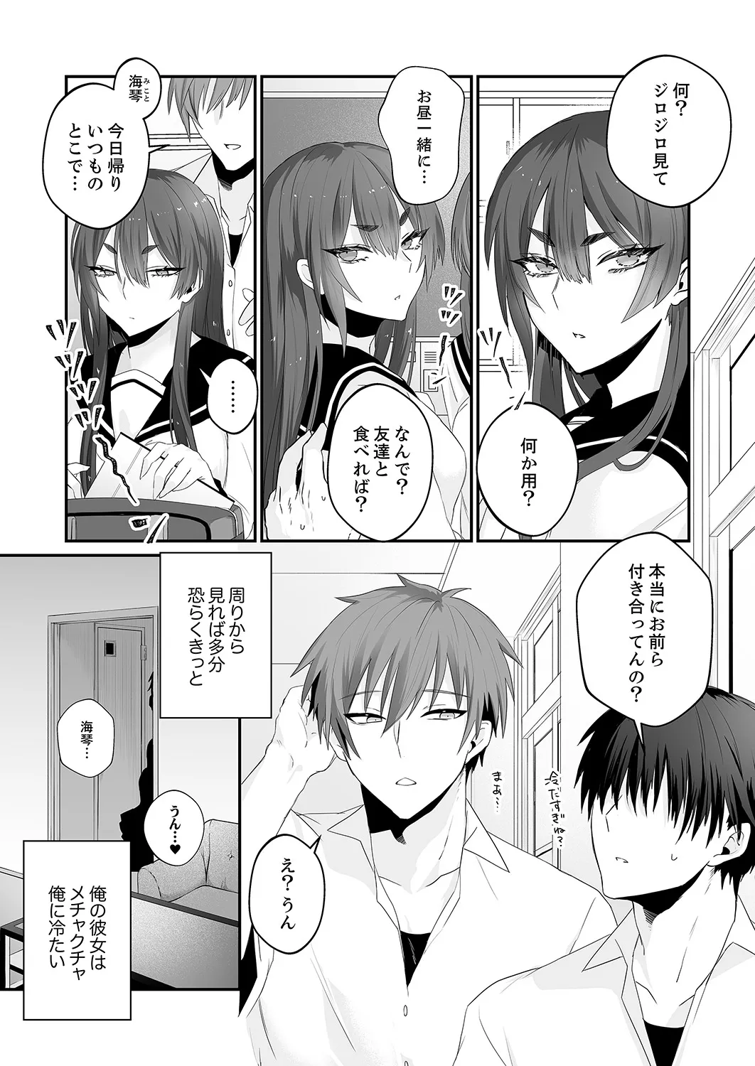 Cool na Kanojo ga Ore no Saikou no Ana Sugiru - Mesu Gao de Dorodoro ni Naru Hodo Zetchou Shite page 3 full