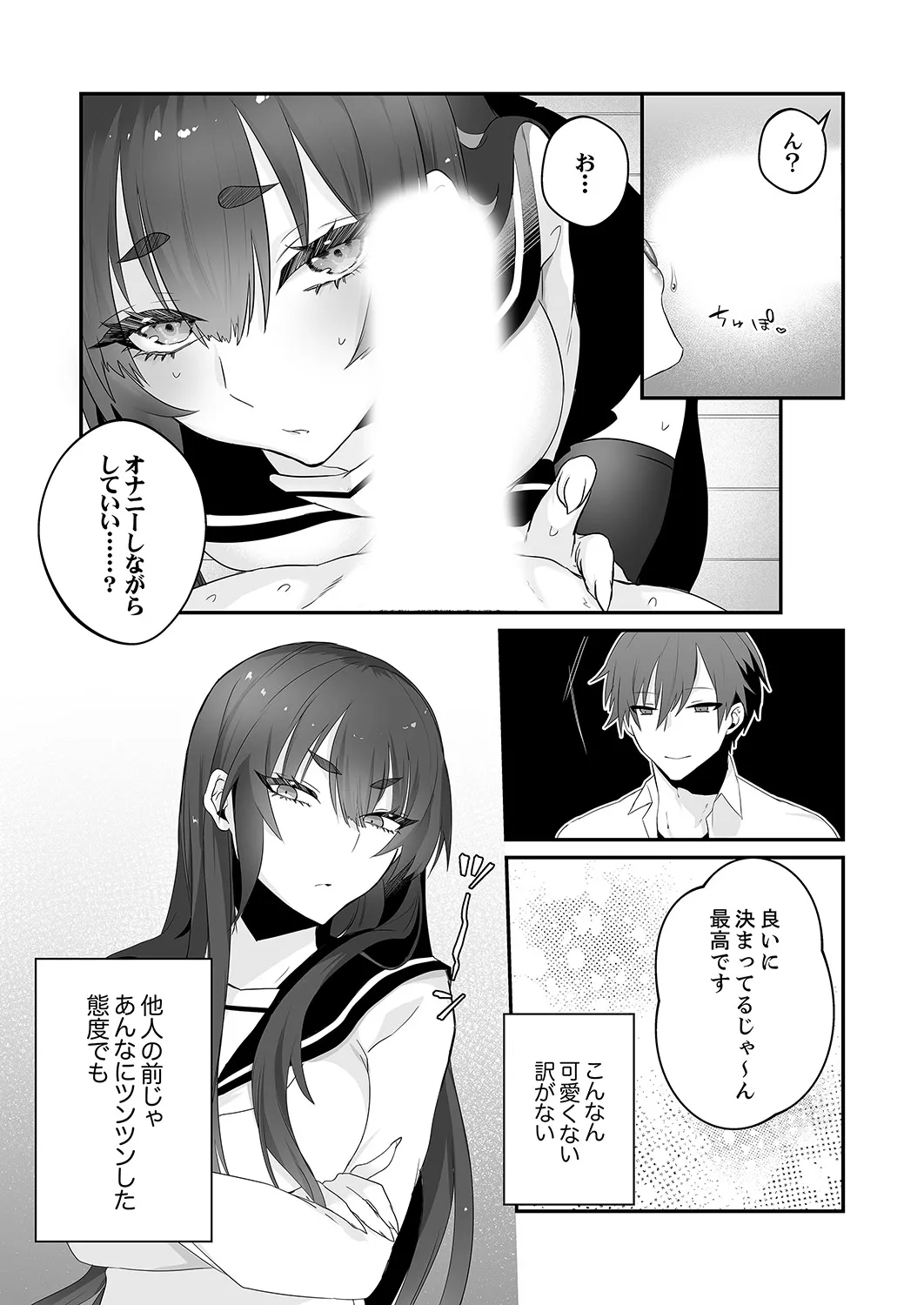 Cool na Kanojo ga Ore no Saikou no Ana Sugiru - Mesu Gao de Dorodoro ni Naru Hodo Zetchou Shite page 6 full