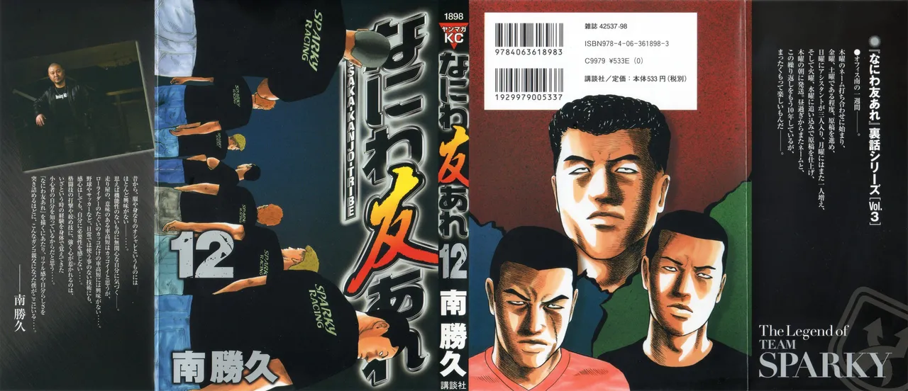 Naniwa Tomoare 2007 Volume 12 page 1 full