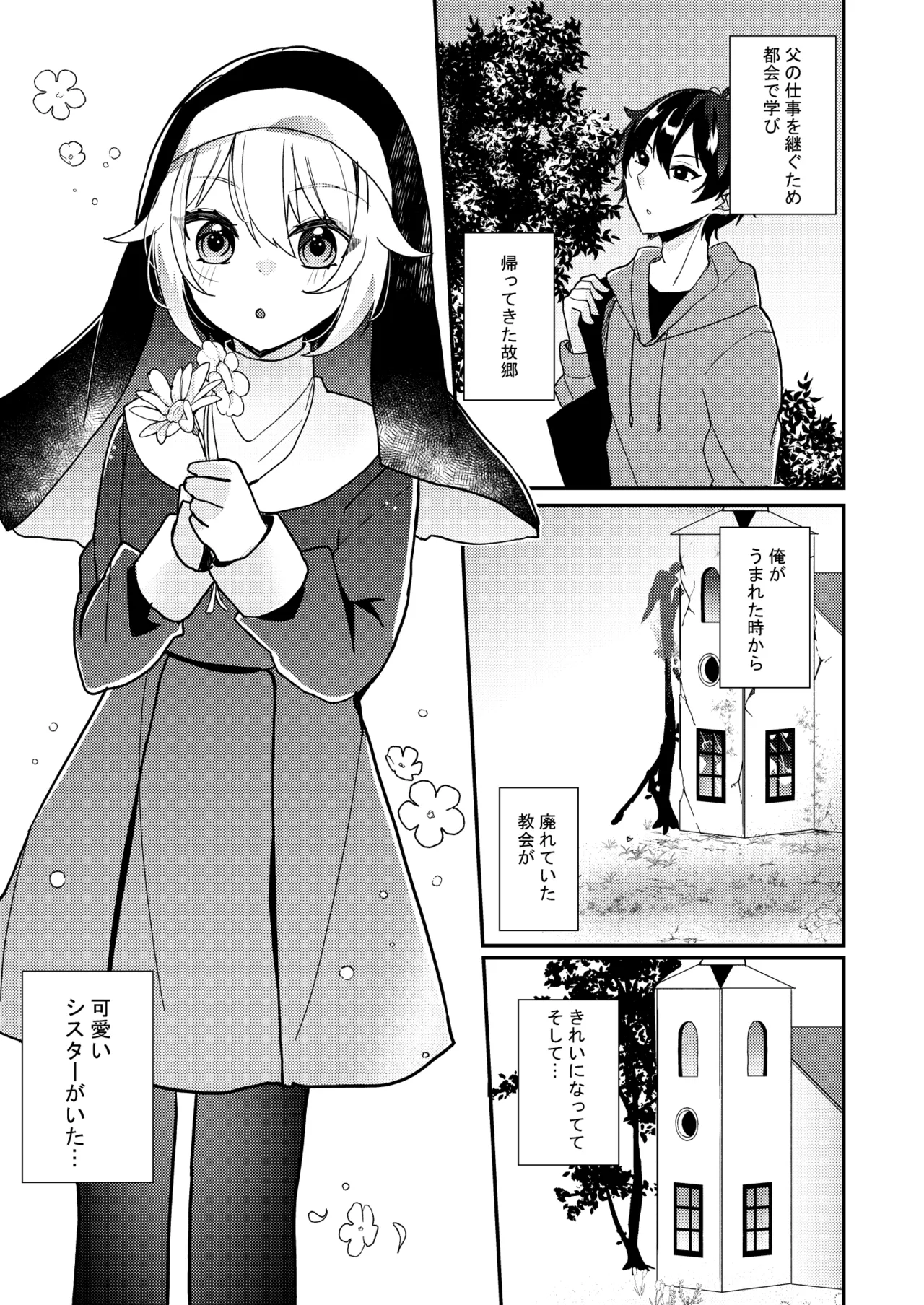 Sister-kun no Onegai page 2 full