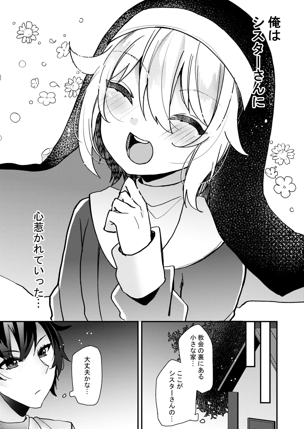 Sister-kun no Onegai page 4 full