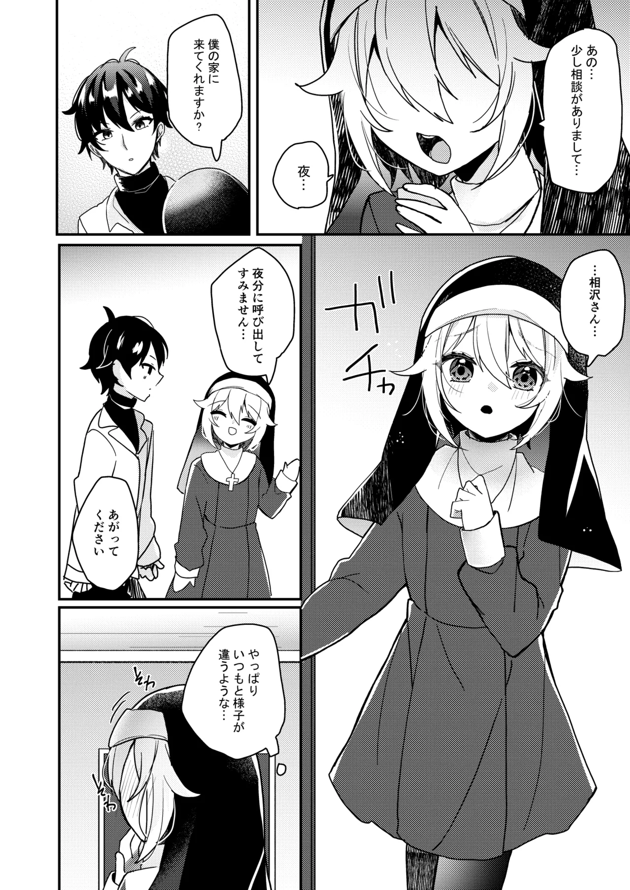 Sister-kun no Onegai page 5 full