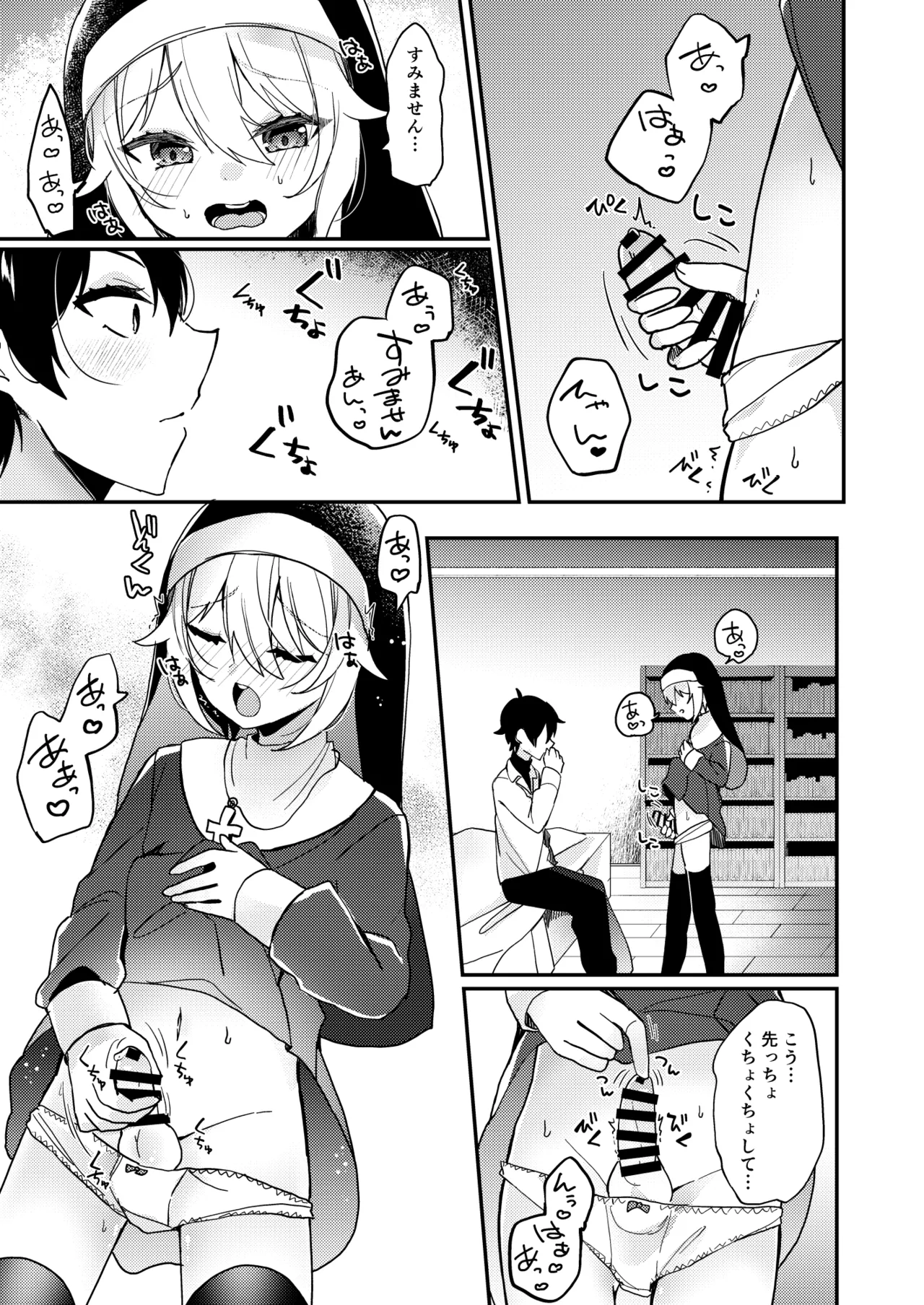 Sister-kun no Onegai page 8 full