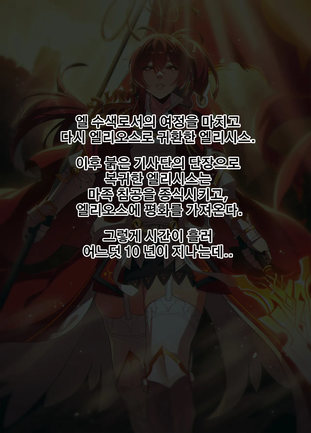 ELSWORD Series <3#Empire Sword  H> page 3 full