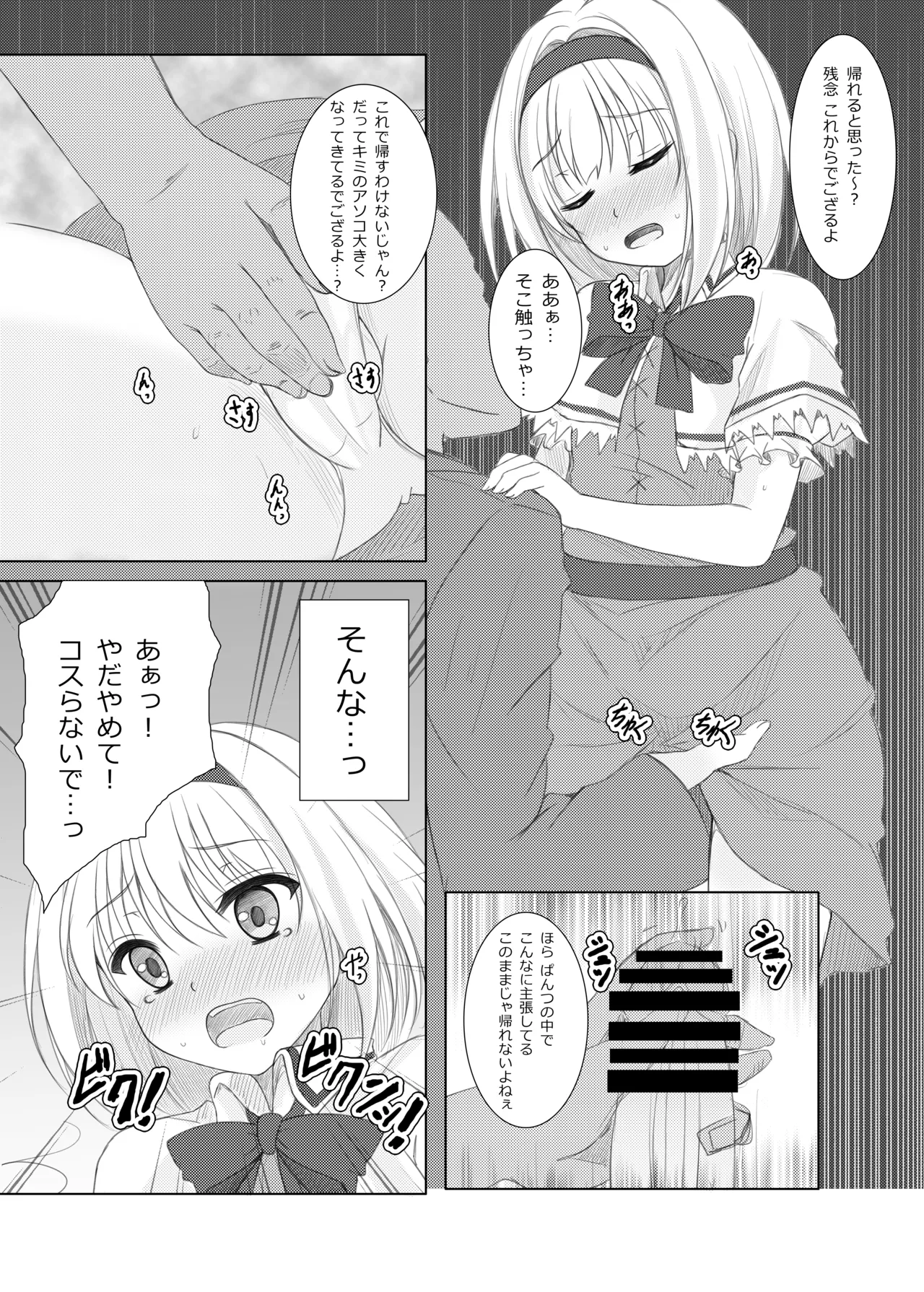 plastic mind page 8 full