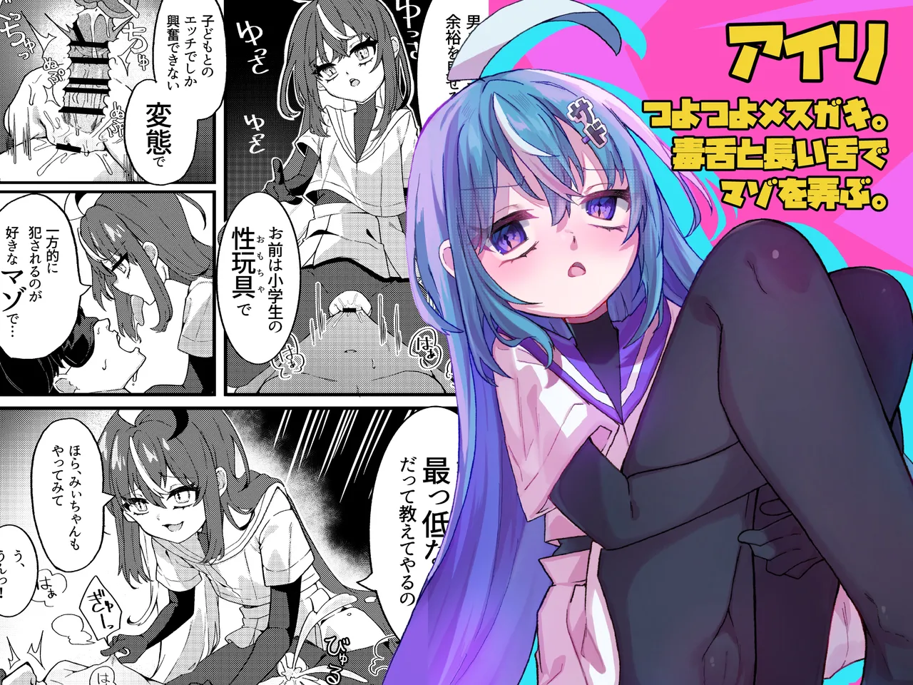 Mesugaki-chans no Mazo Ijime page 2 full