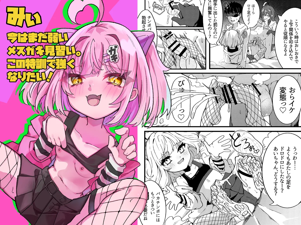 Mesugaki-chans no Mazo Ijime page 3 full