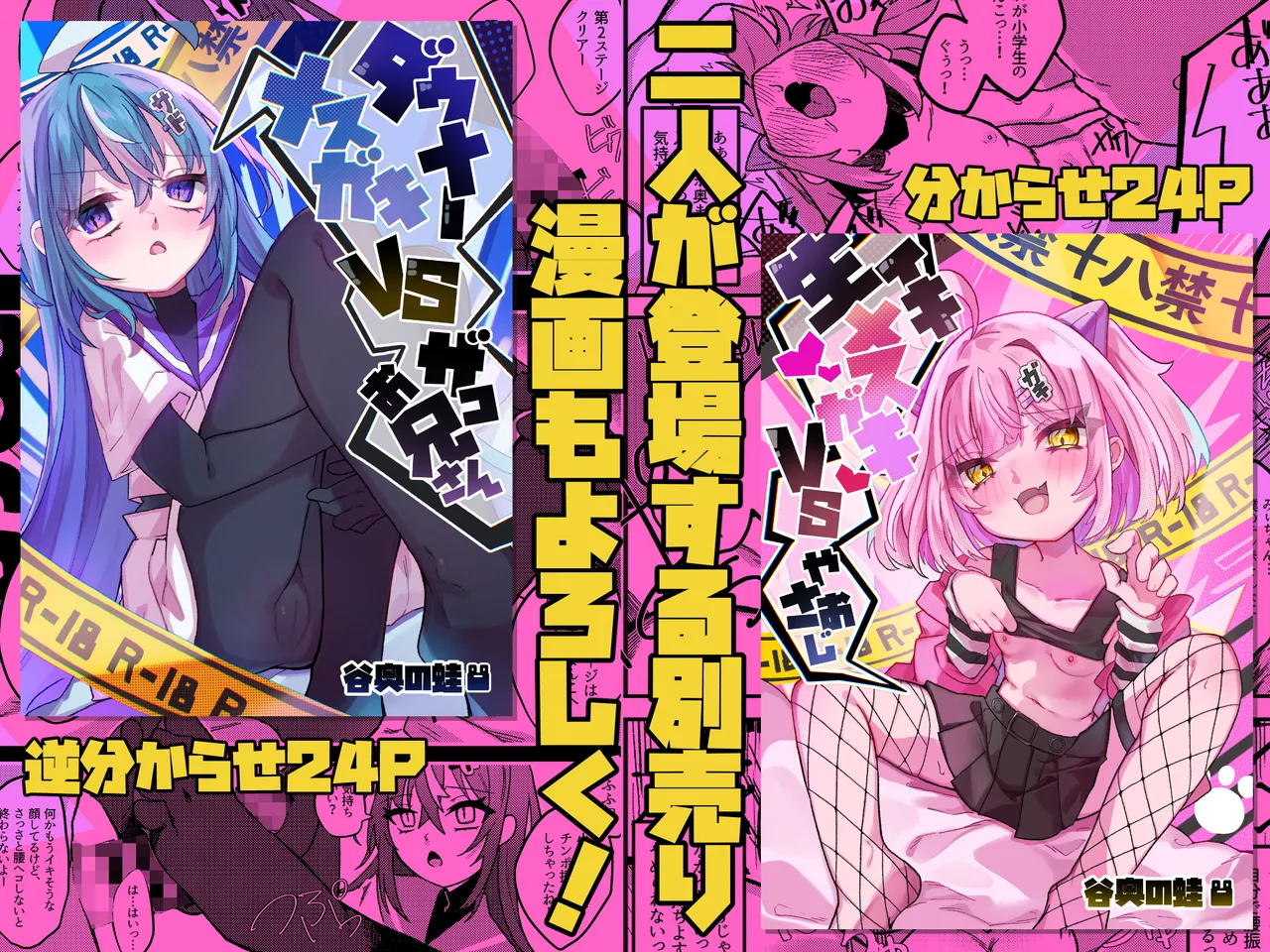 Mesugaki-chans no Mazo Ijime page 4 full