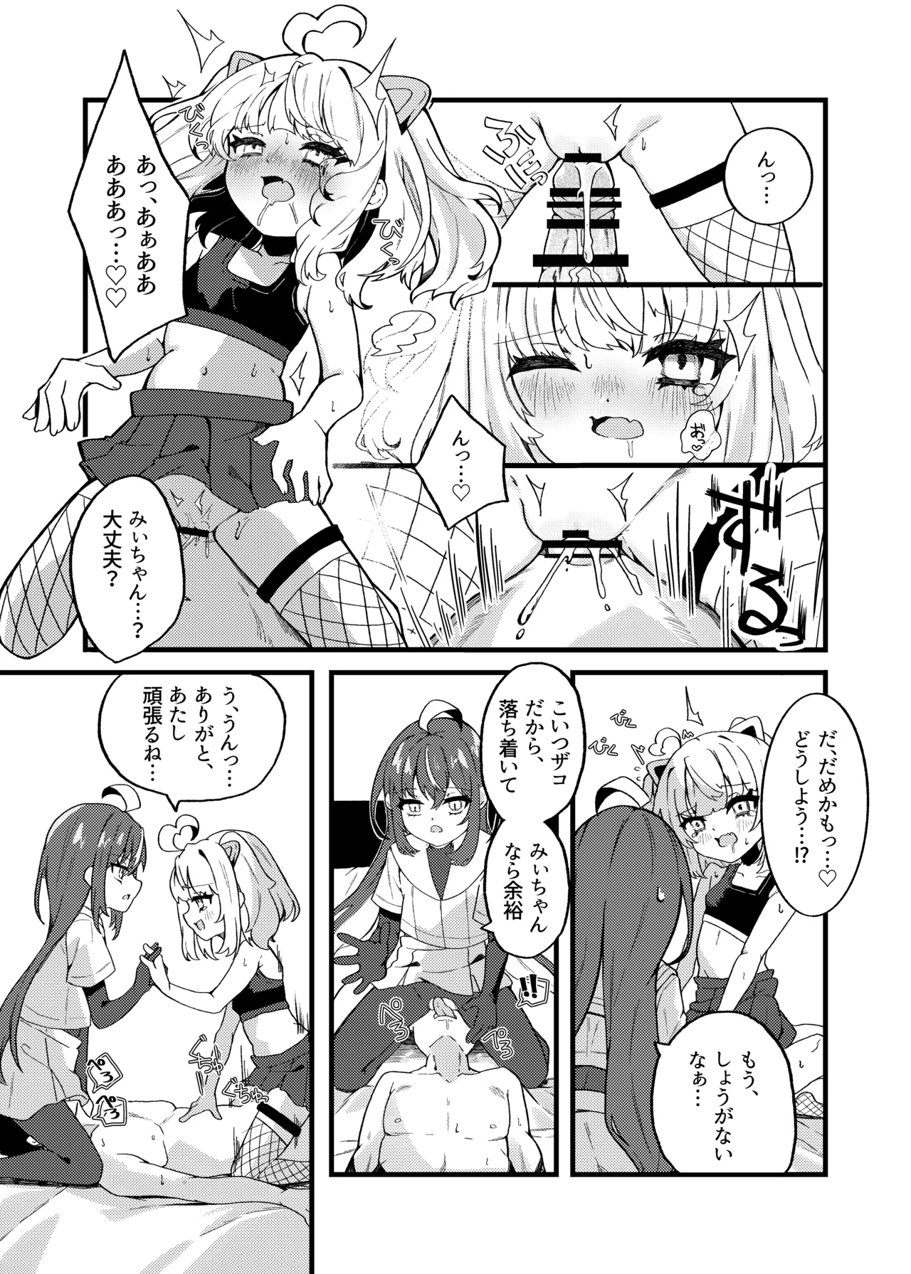 Mesugaki-chans no Mazo Ijime page 9 full