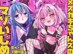 Mesugaki-chans no Mazo Ijime