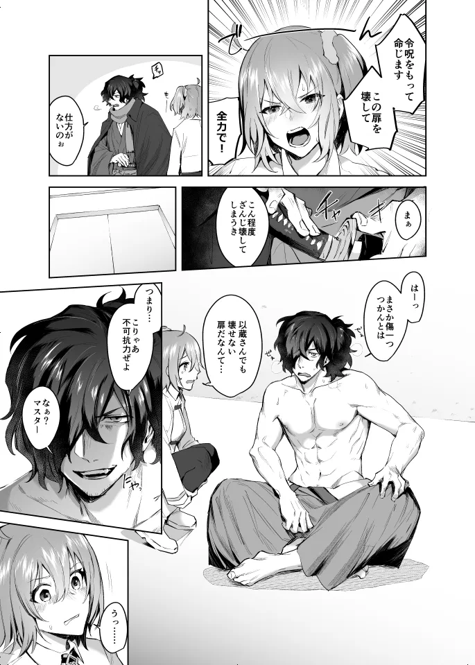 扶她咕哒子X冈田以藏 page 4 full