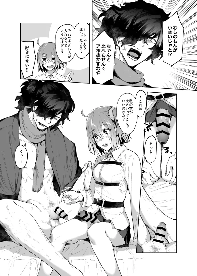 扶她咕哒子X冈田以藏 page 8 full
