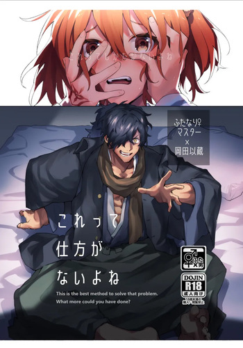 扶她咕哒子X冈田以藏 cover