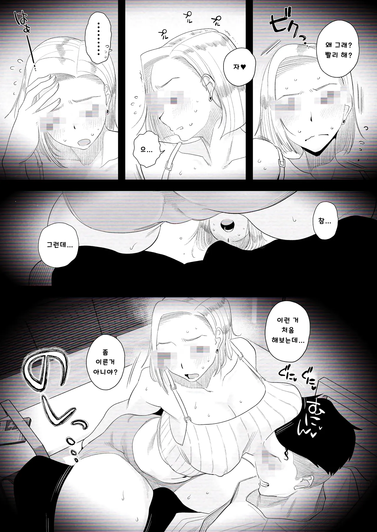 아내에게 모자이크 02~【개인촬영】 우리 갸루 아내가, 우리 집에서 다른 남자와 밤새도록 네토라레 SEX 하는 몰카 영상 page 7 full