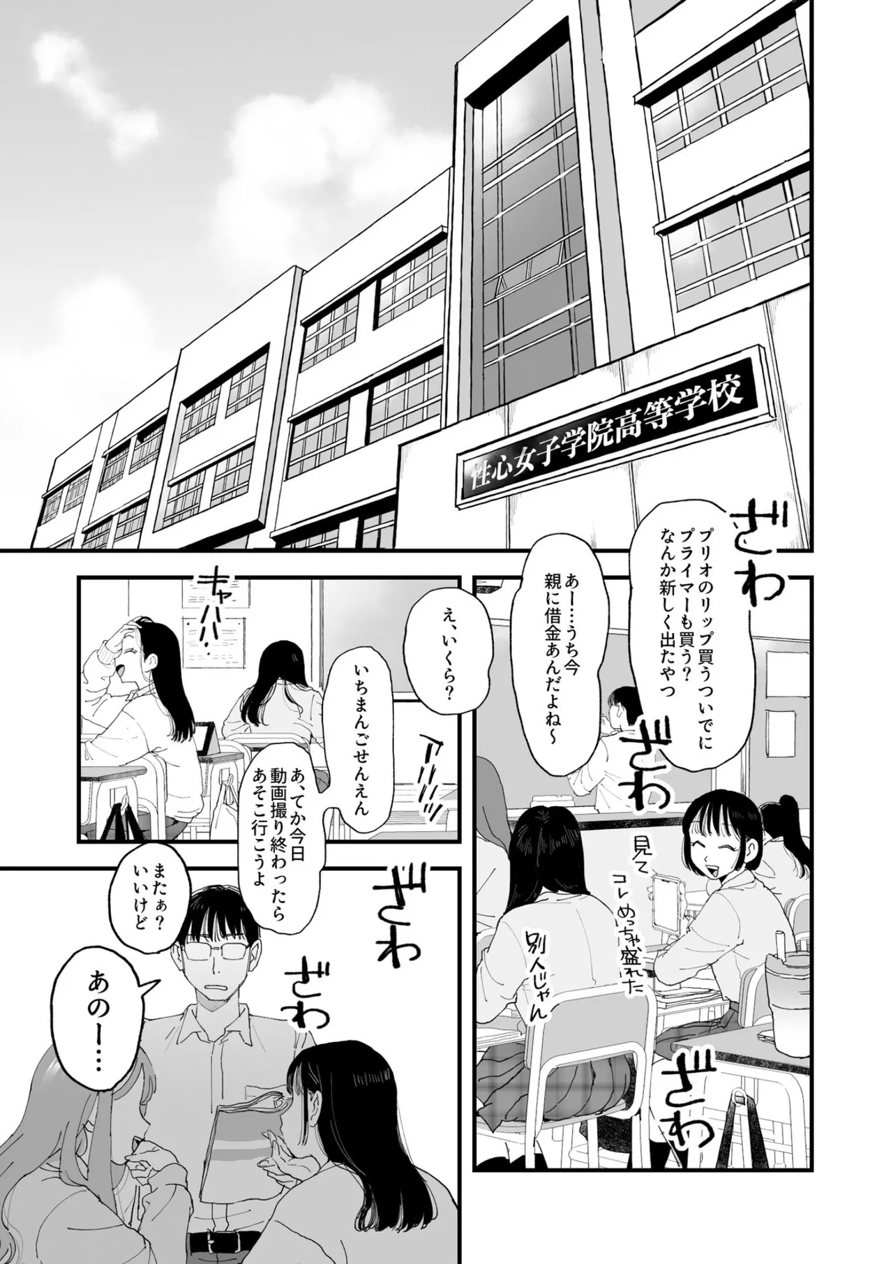 Suzuki to Satou page 6 full