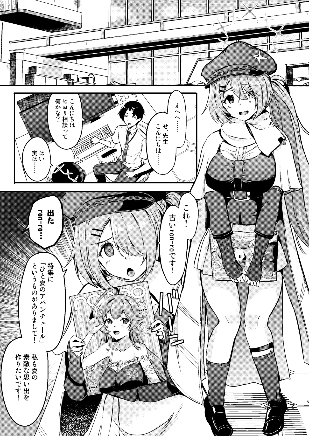 Hiyori to Hitonatsu no Aventure page 4 full