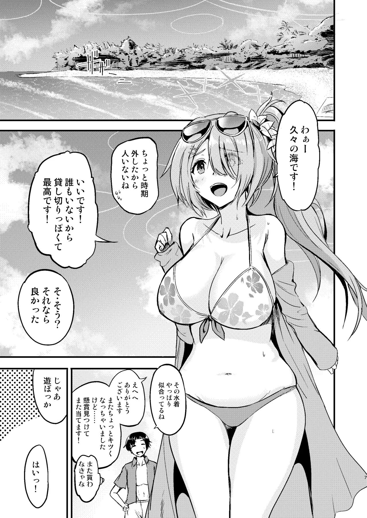 Hiyori to Hitonatsu no Aventure page 6 full