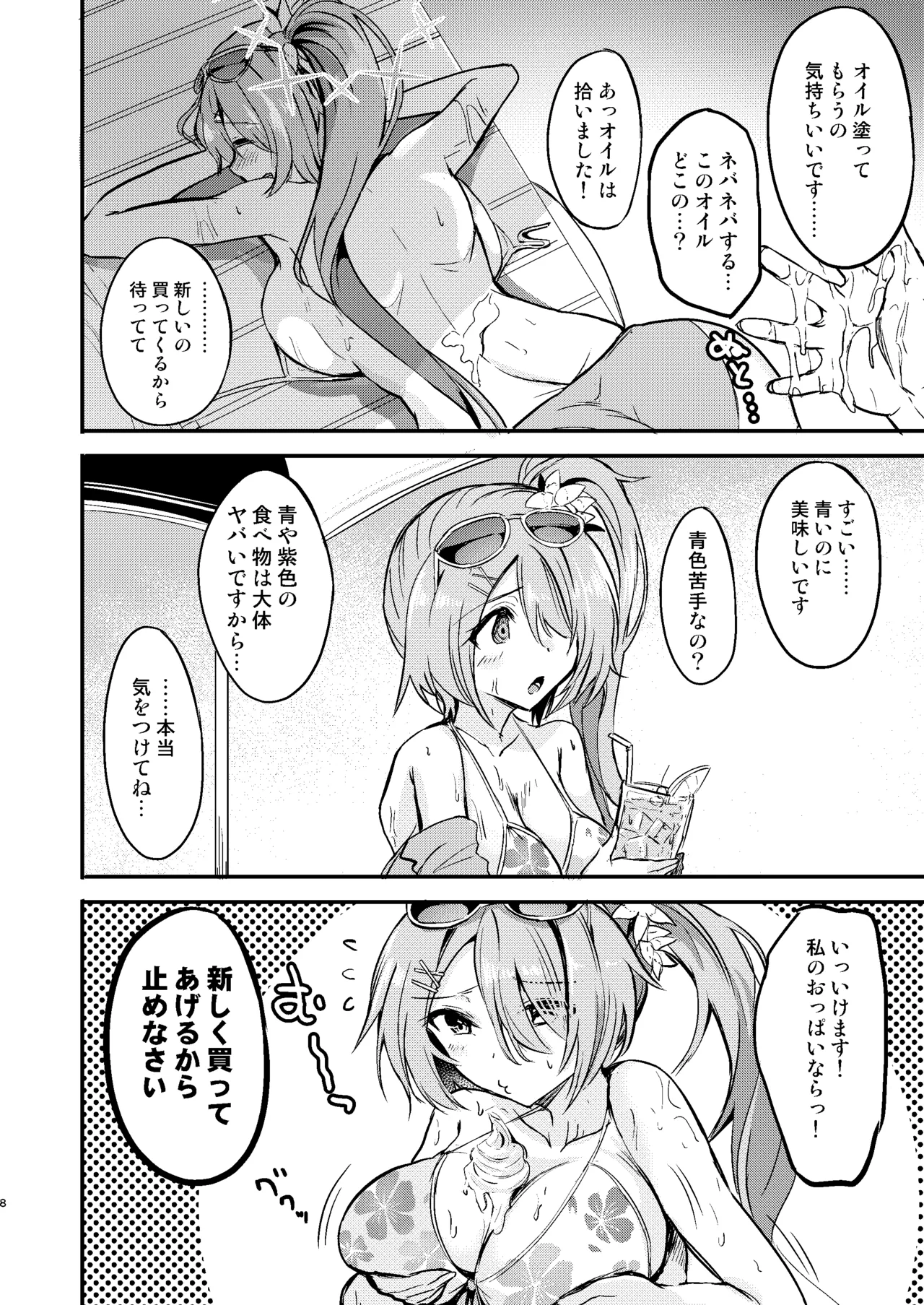 Hiyori to Hitonatsu no Aventure page 7 full