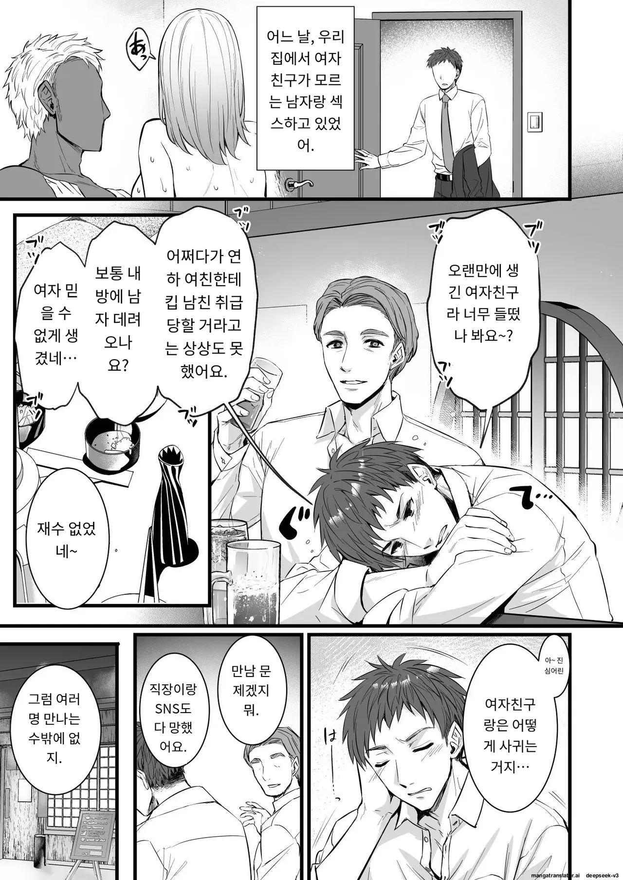 거근인 내가 매칭어플에서 상성 최고의 변태녀를 만났다면 page 3 full