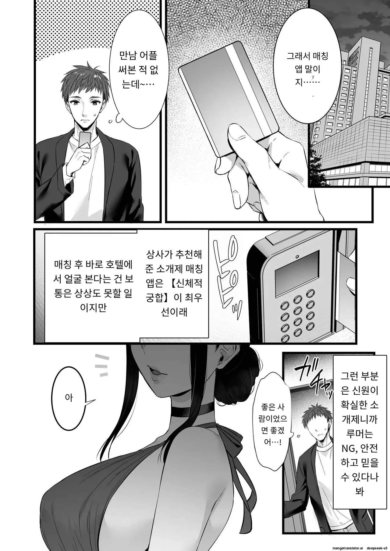 거근인 내가 매칭어플에서 상성 최고의 변태녀를 만났다면 page 4 full