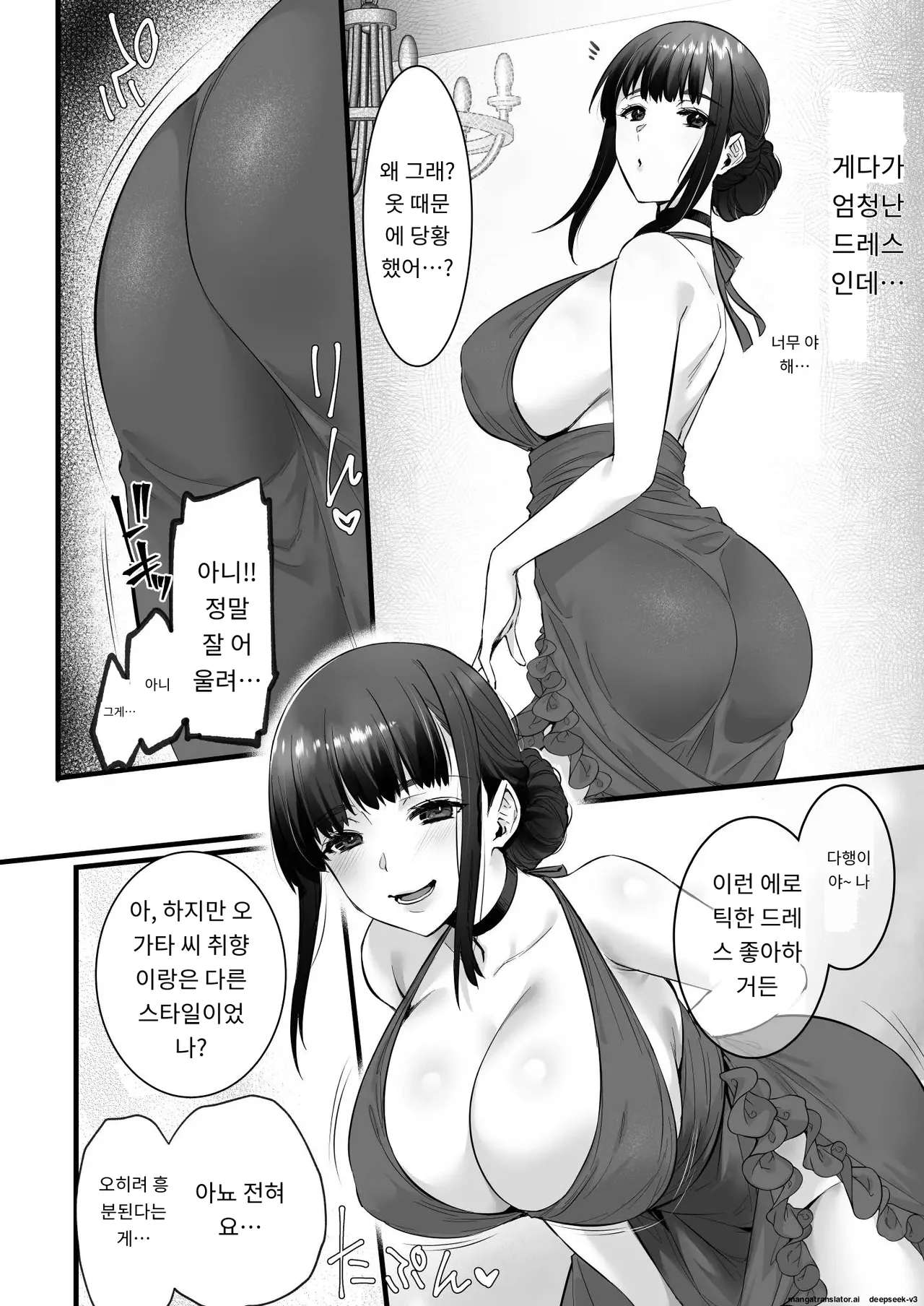 거근인 내가 매칭어플에서 상성 최고의 변태녀를 만났다면 page 6 full