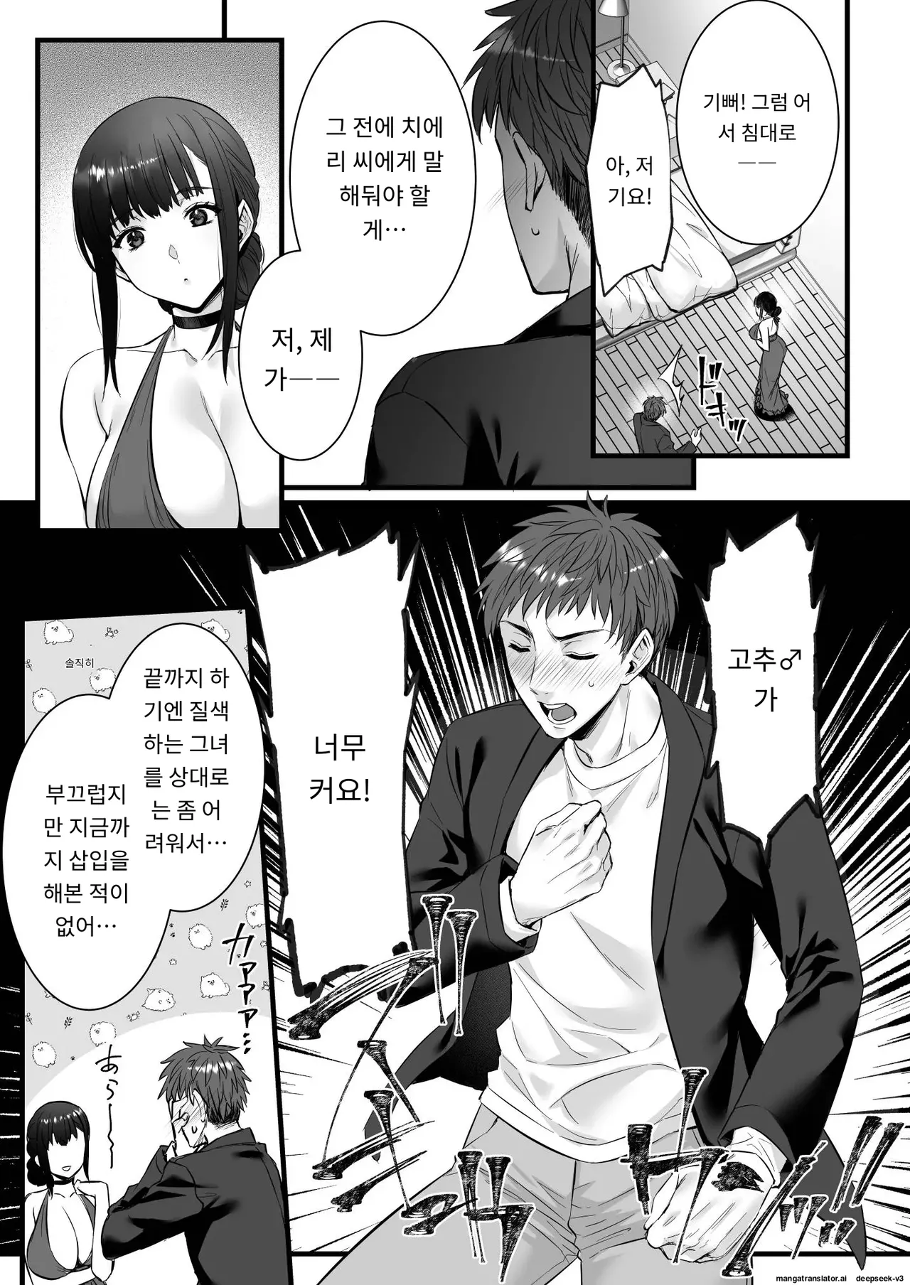 거근인 내가 매칭어플에서 상성 최고의 변태녀를 만났다면 page 7 full