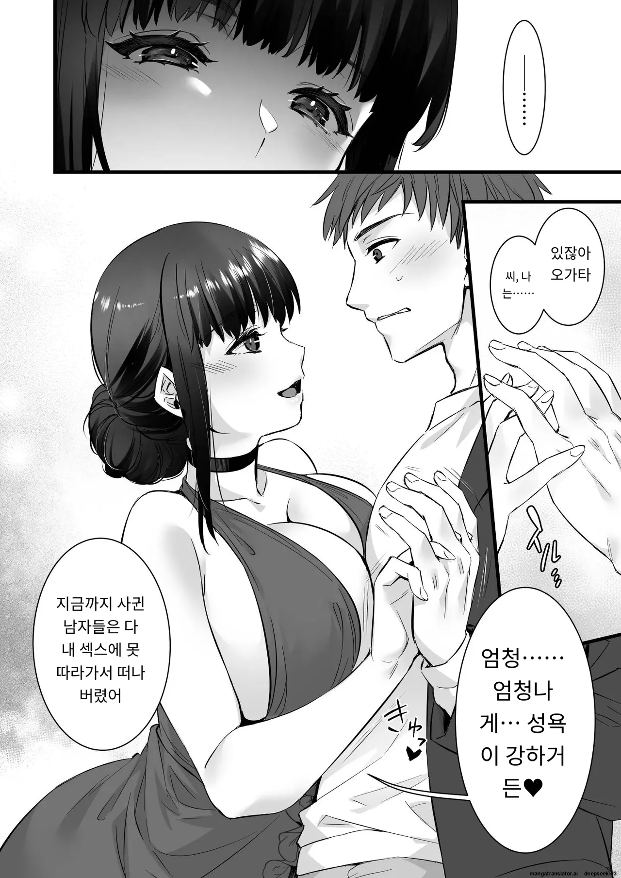 거근인 내가 매칭어플에서 상성 최고의 변태녀를 만났다면 page 8 full