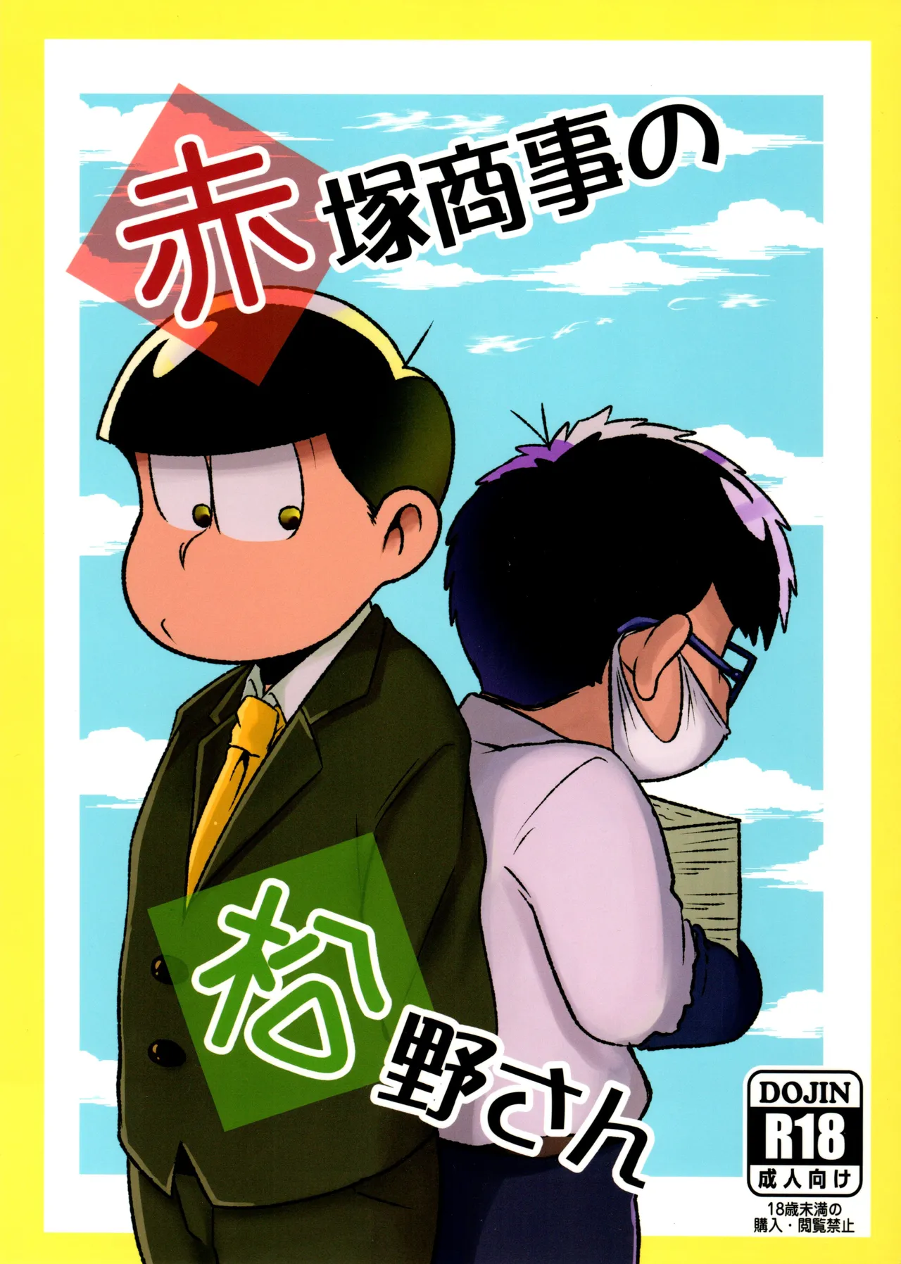 Akatsuka Shouji no Matsuno-san page 1 full