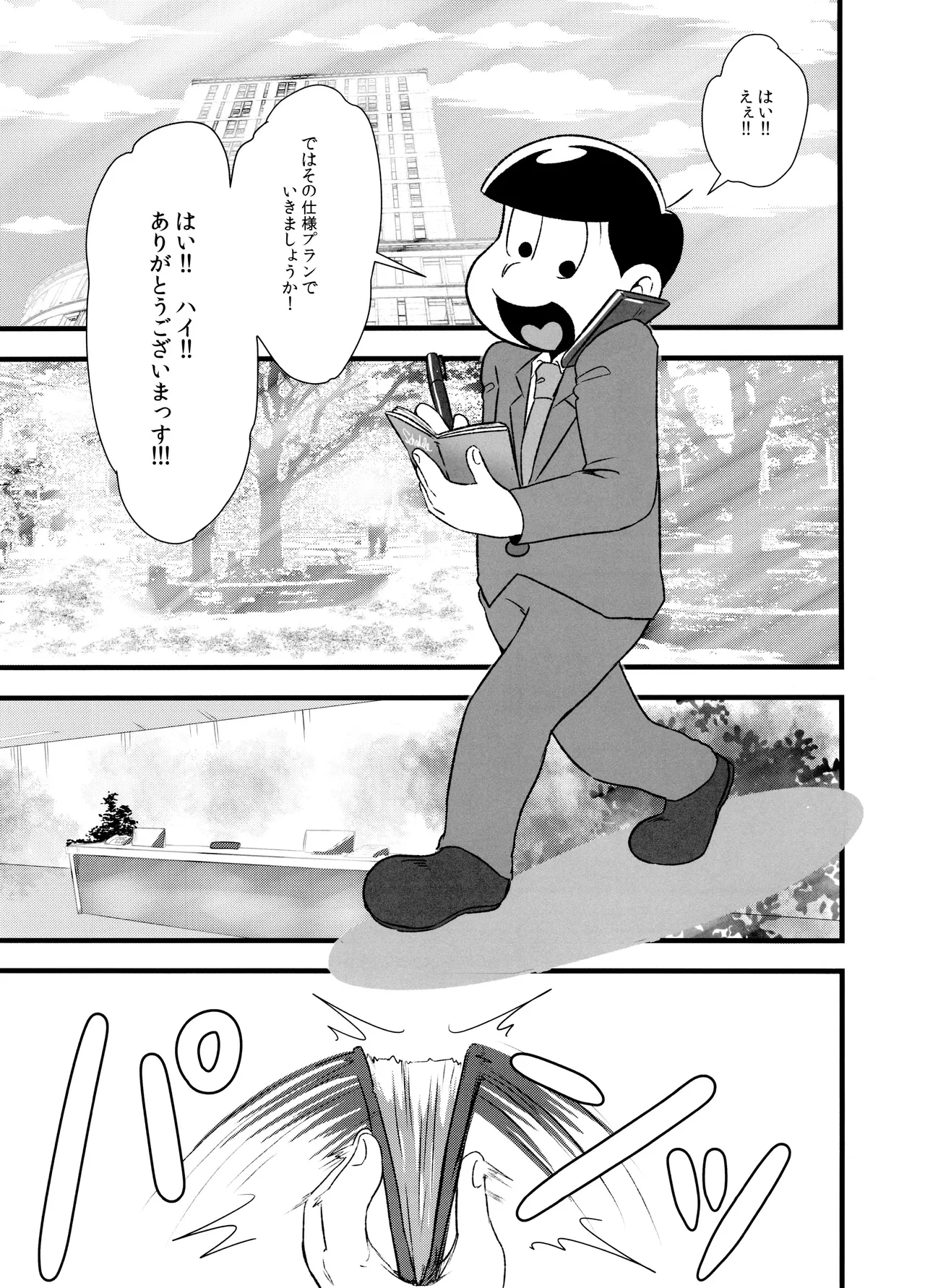 Akatsuka Shouji no Matsuno-san page 4 full