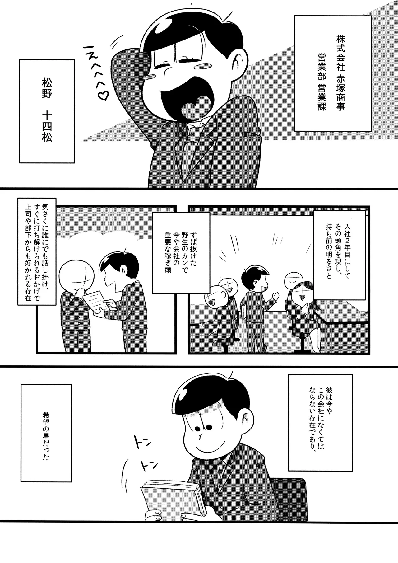 Akatsuka Shouji no Matsuno-san page 6 full