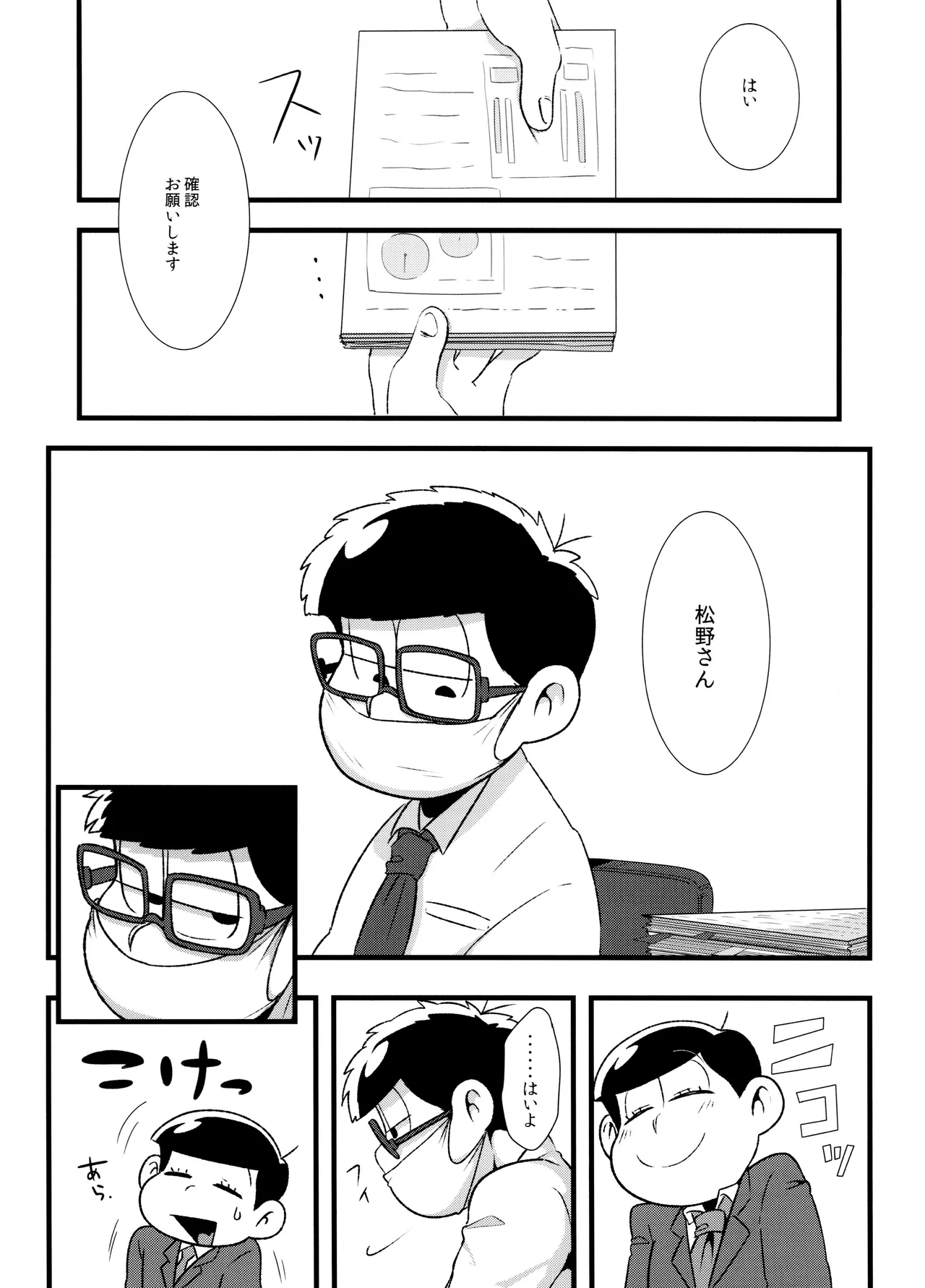 Akatsuka Shouji no Matsuno-san page 7 full