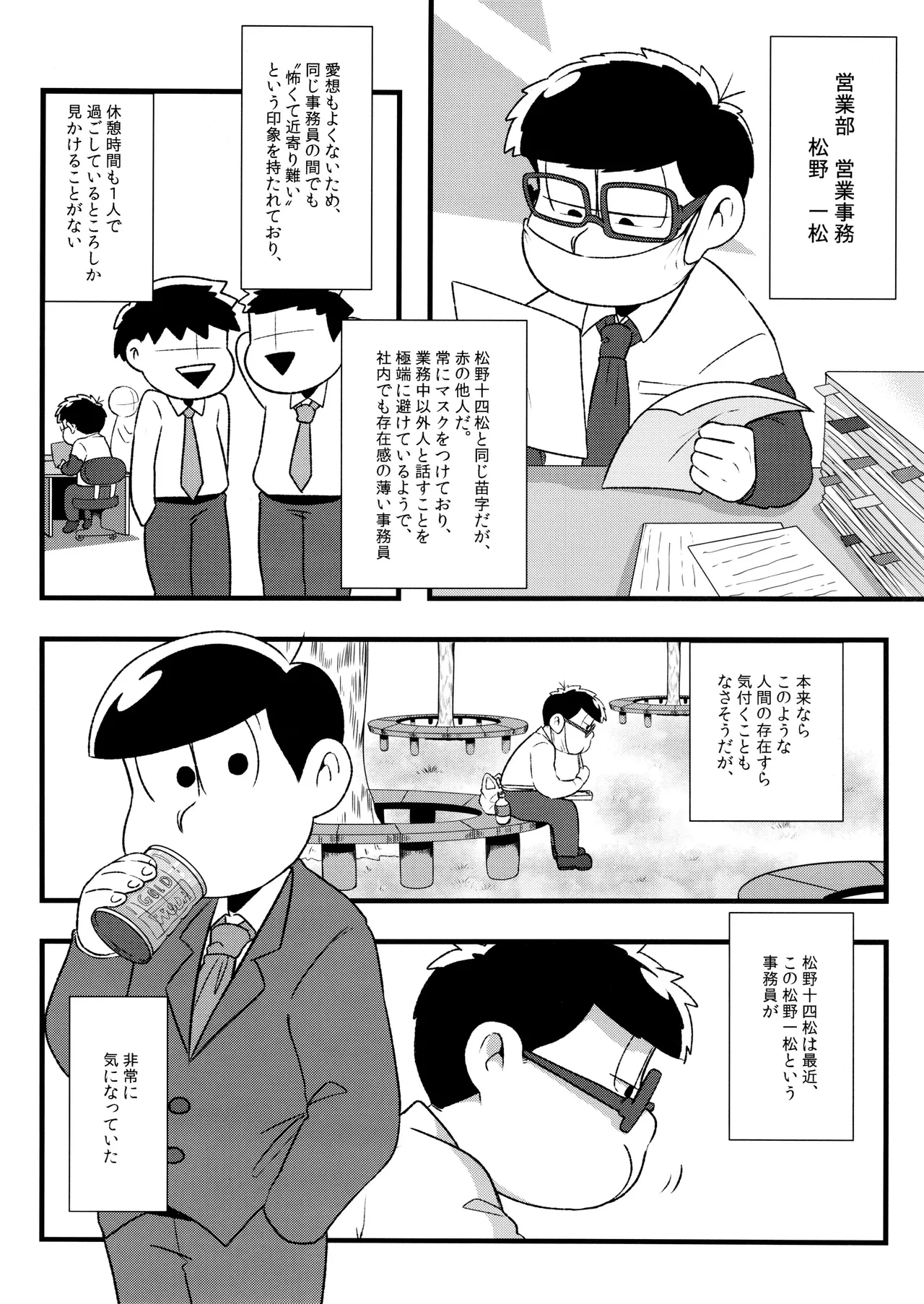 Akatsuka Shouji no Matsuno-san page 8 full