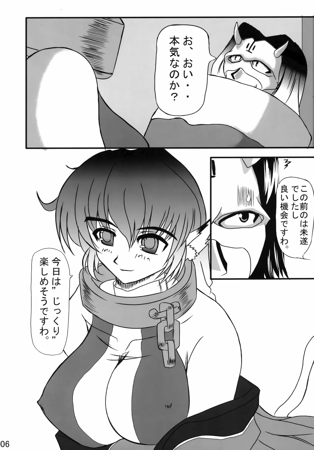 Karura Miruku page 5 full