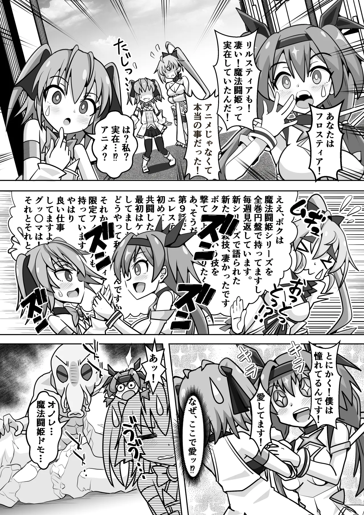 魔法闘姫のえちえちな本3 激突！魔法闘姫VS.聖転使クロスニアハート page 10 full