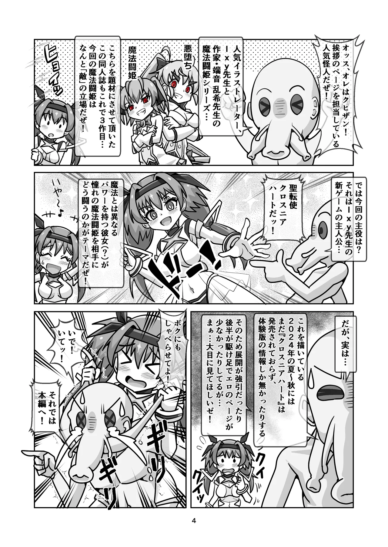 魔法闘姫のえちえちな本3 激突！魔法闘姫VS.聖転使クロスニアハート page 3 full