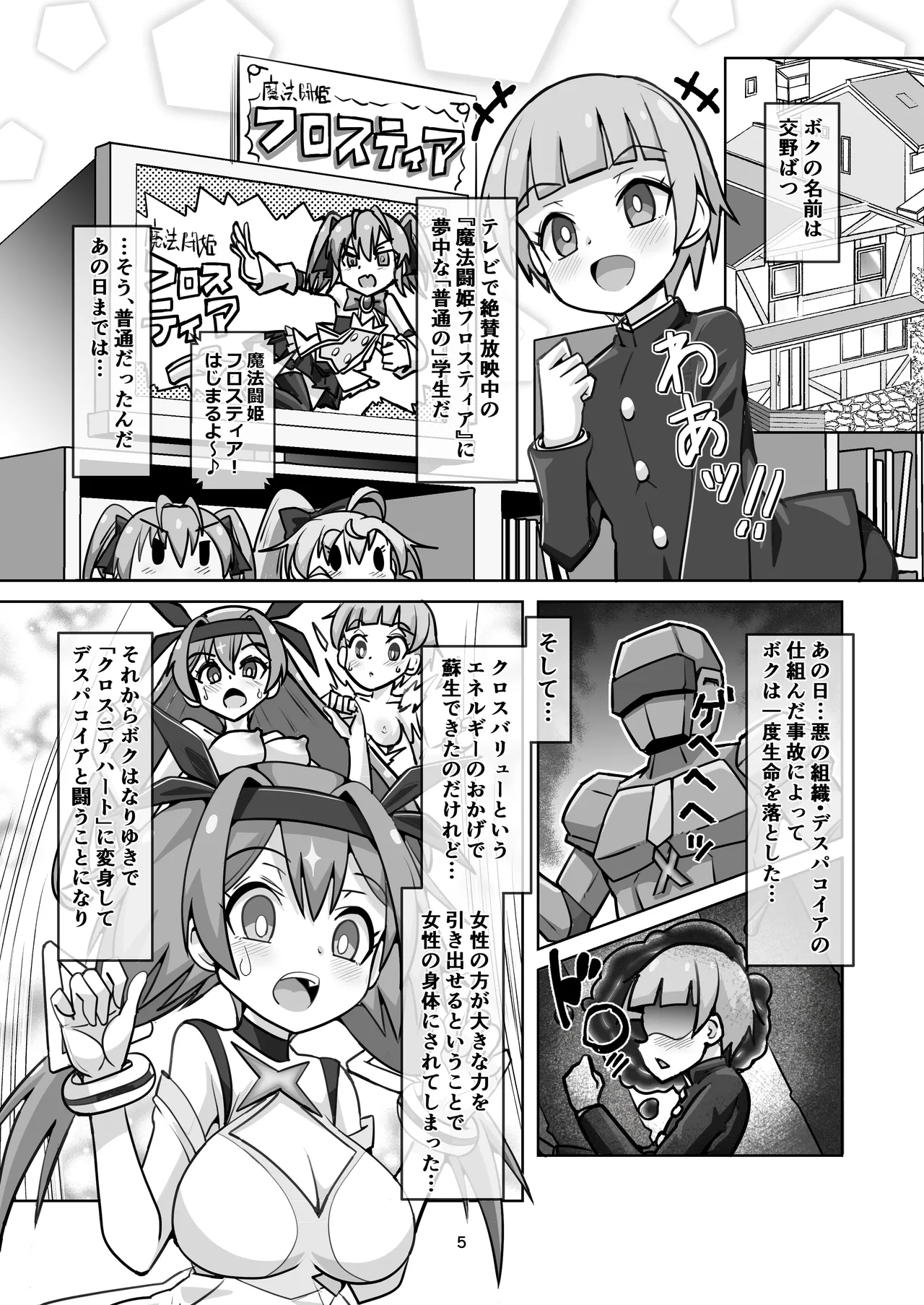 魔法闘姫のえちえちな本3 激突！魔法闘姫VS.聖転使クロスニアハート page 4 full