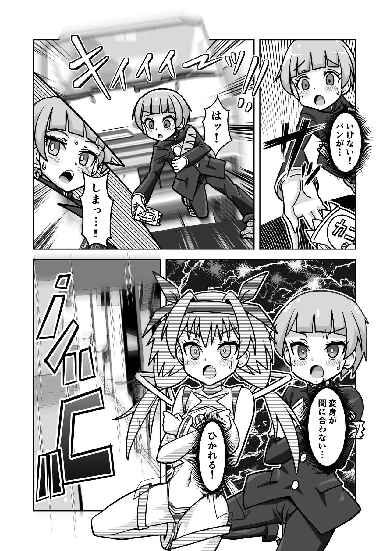 魔法闘姫のえちえちな本3 激突！魔法闘姫VS.聖転使クロスニアハート page 6 full