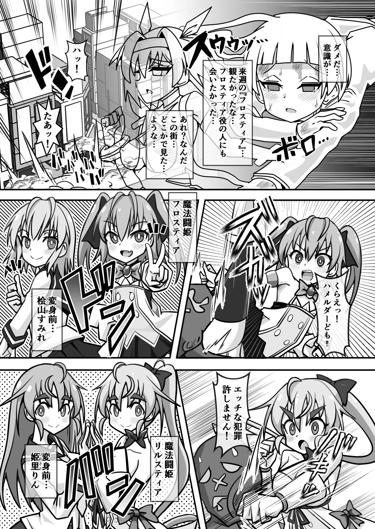 魔法闘姫のえちえちな本3 激突！魔法闘姫VS.聖転使クロスニアハート page 7 full