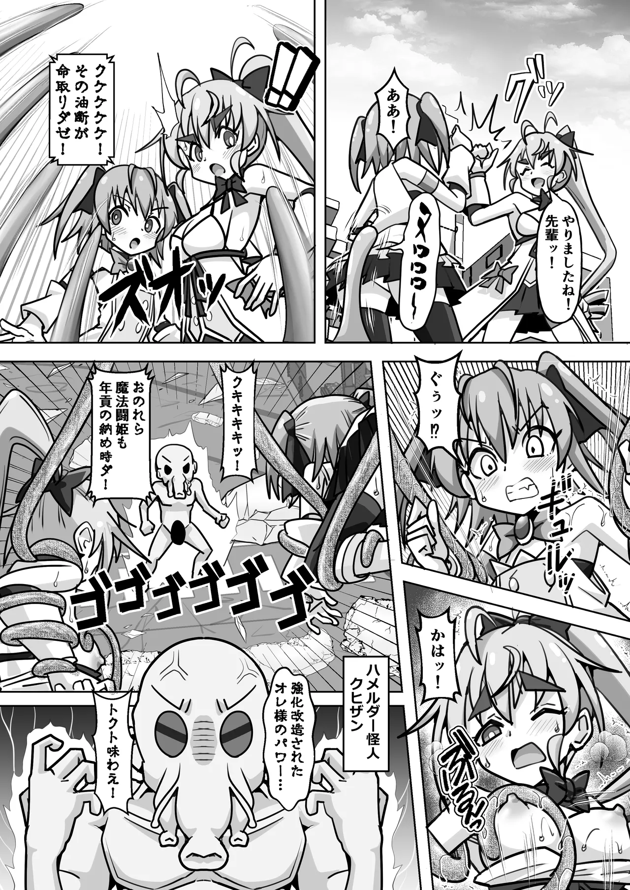 魔法闘姫のえちえちな本3 激突！魔法闘姫VS.聖転使クロスニアハート page 8 full