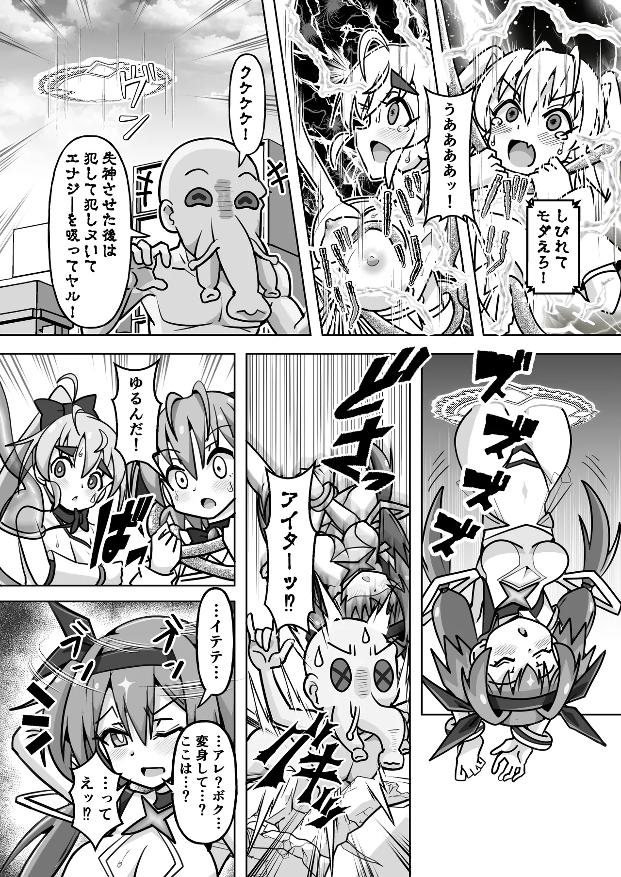 魔法闘姫のえちえちな本3 激突！魔法闘姫VS.聖転使クロスニアハート page 9 full