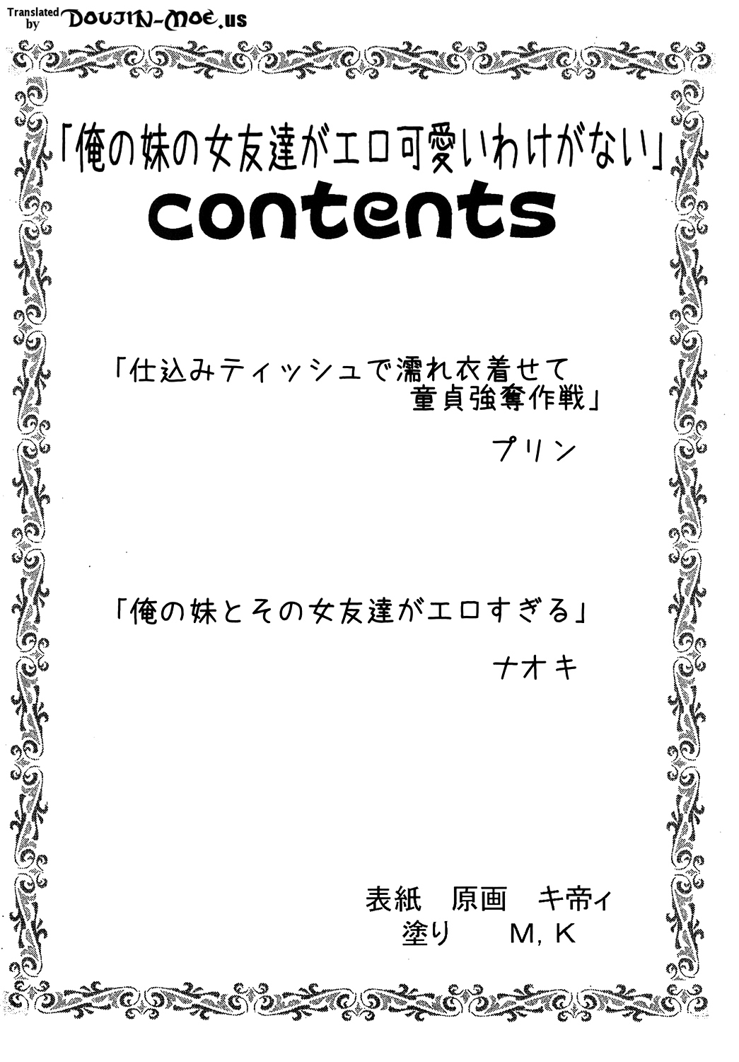 Ore no Imouto to Sono Onna Tomodachi ga Ero Kawaii Wake ga Nai page 3 full