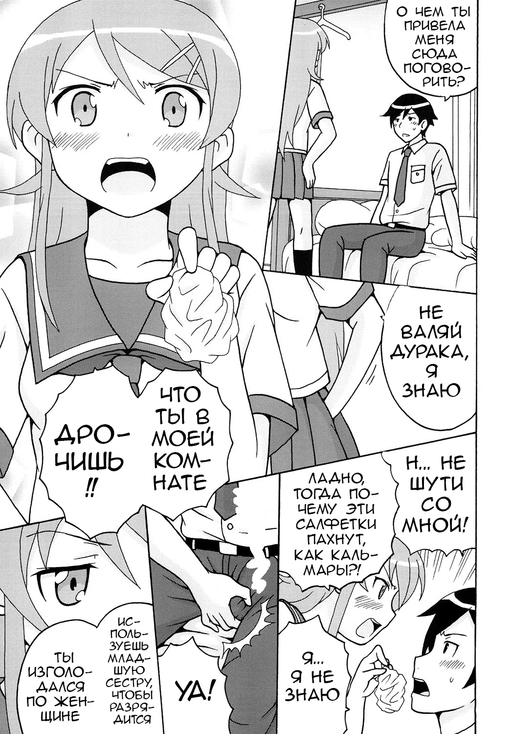 Ore no Imouto to Sono Onna Tomodachi ga Ero Kawaii Wake ga Nai page 4 full