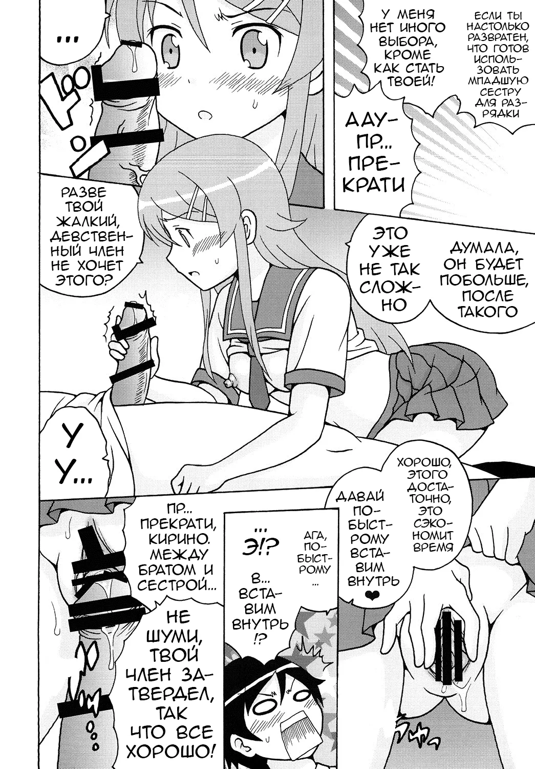 Ore no Imouto to Sono Onna Tomodachi ga Ero Kawaii Wake ga Nai page 5 full