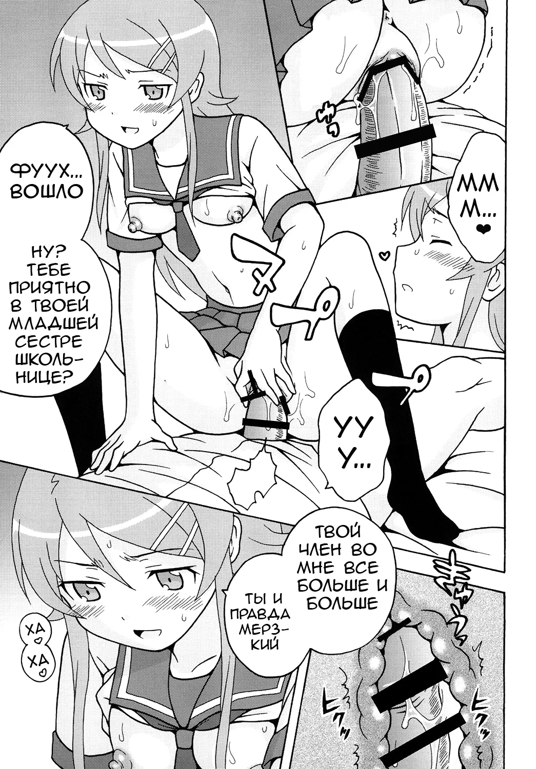 Ore no Imouto to Sono Onna Tomodachi ga Ero Kawaii Wake ga Nai page 6 full