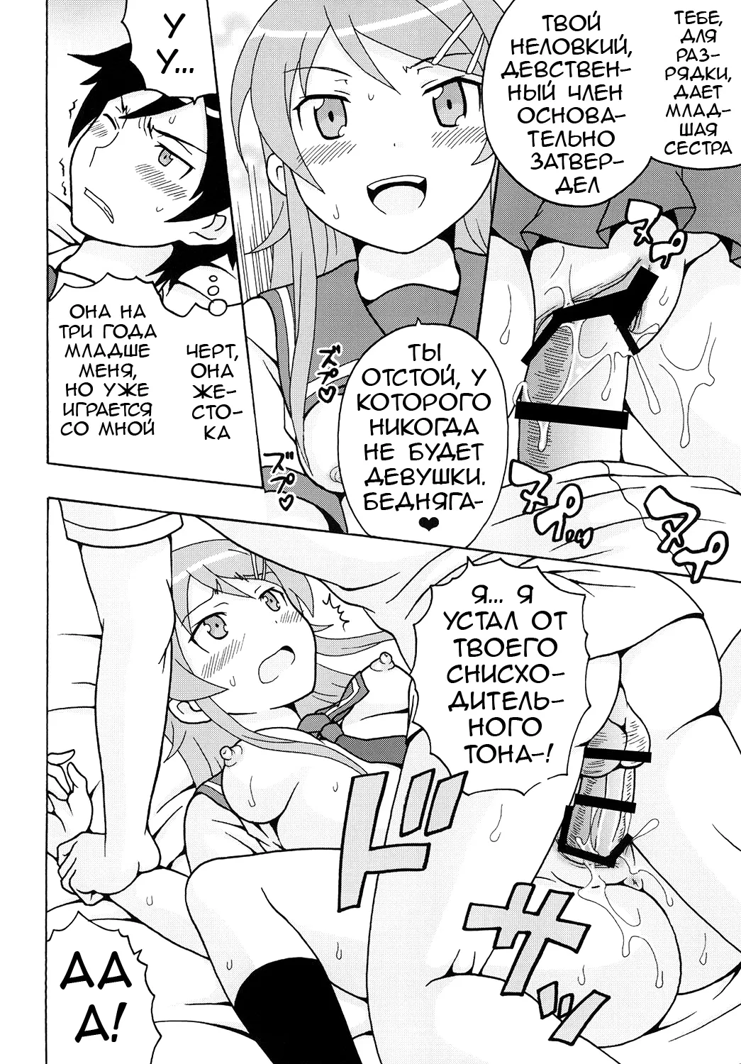 Ore no Imouto to Sono Onna Tomodachi ga Ero Kawaii Wake ga Nai page 7 full