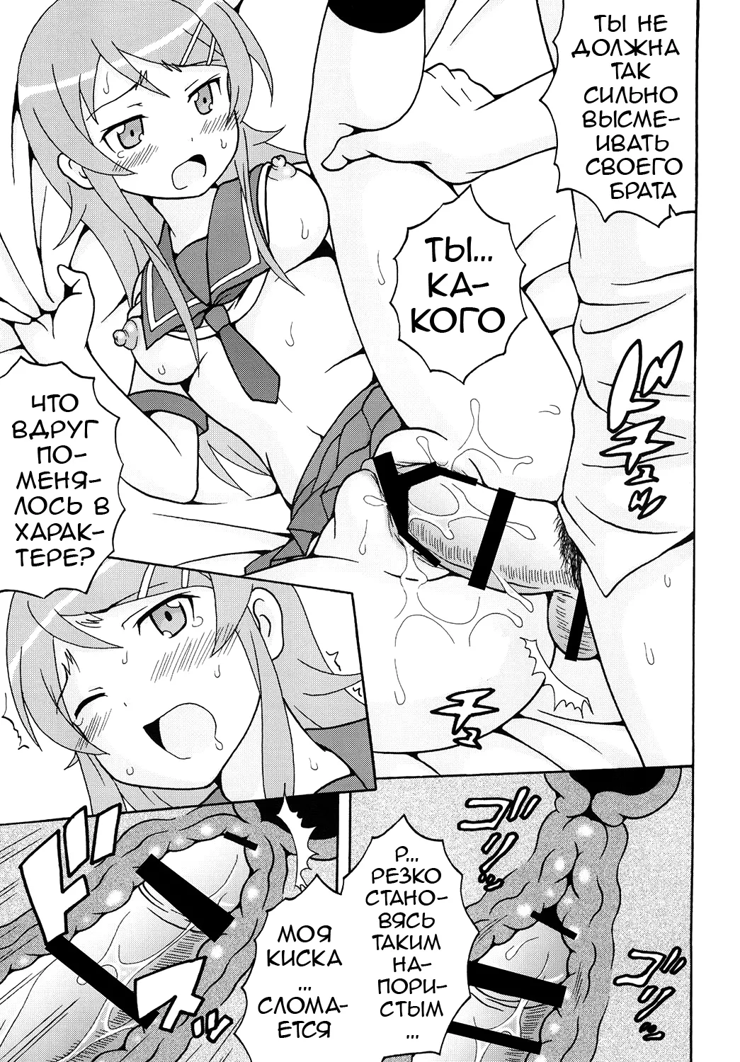 Ore no Imouto to Sono Onna Tomodachi ga Ero Kawaii Wake ga Nai page 8 full