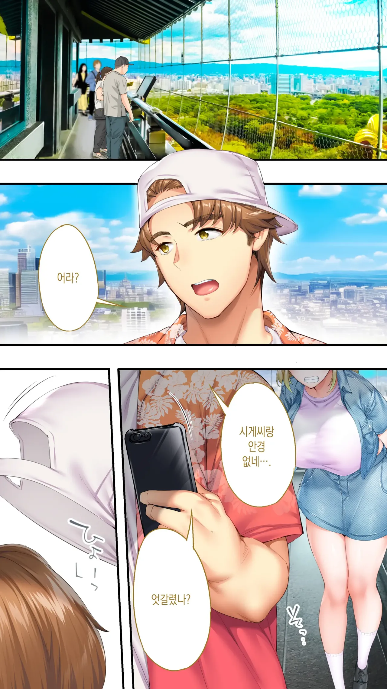 Panpan Travelers Kochi Shuudan Rape Ryokou | 판판트래블러 오사카 집단 레이프 여행 page 2 full