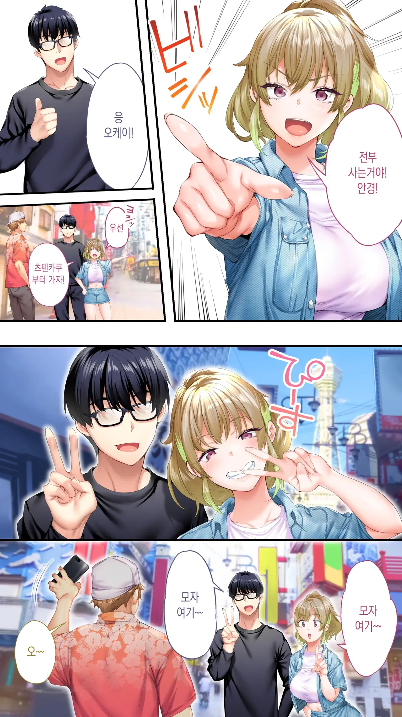 Panpan Travelers Kochi Shuudan Rape Ryokou | 판판트래블러 오사카 집단 레이프 여행 page 6 full