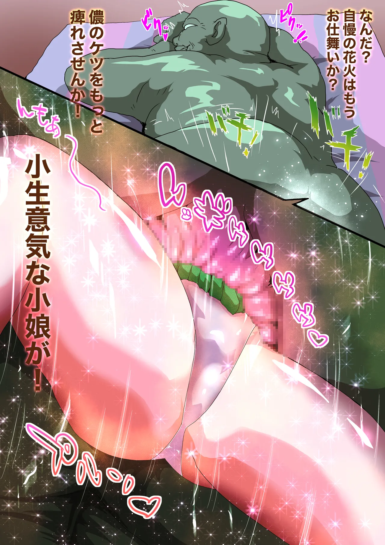 セーラージュピター丸呑み地獄 page 1 full