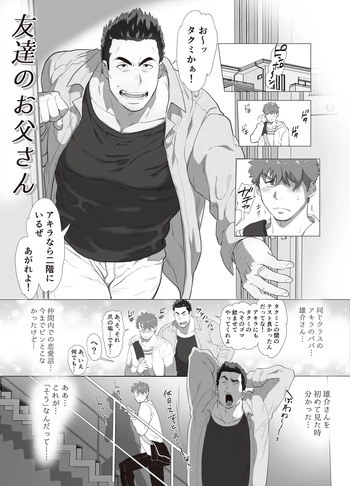 Tomodachi no Otou-san Ch.1-8 cover